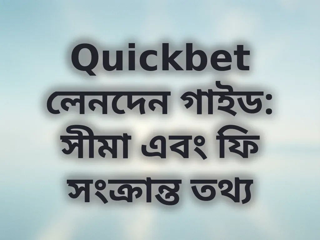 লেনদেন সীমা